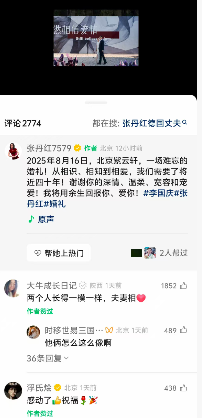 淘配网 张丹红婚后首秀恩爱，向李国庆表白：将用余生回报你、爱你